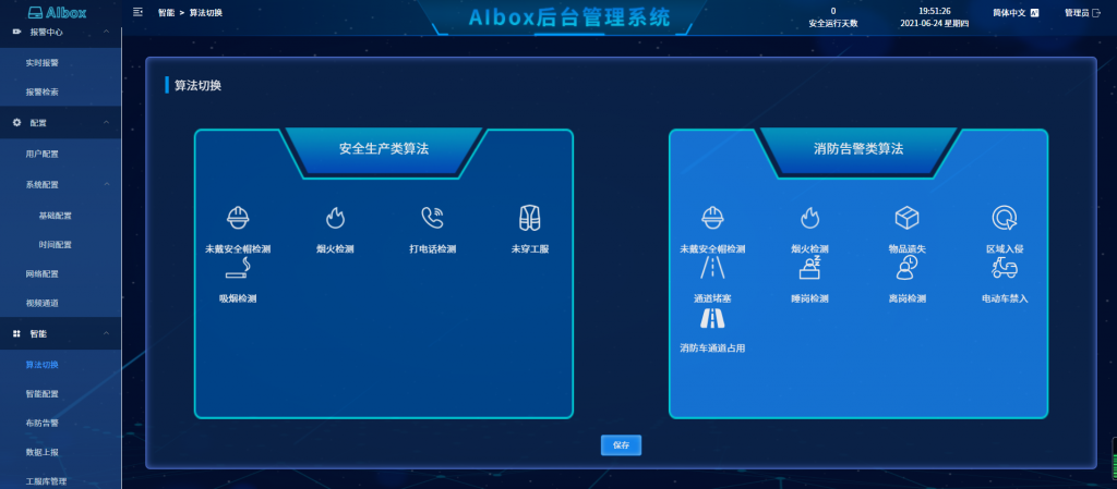 消防應(yīng)急識(shí)別分析算法3.0