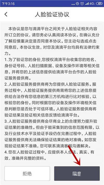 人臉識別驗(yàn)證操作流程